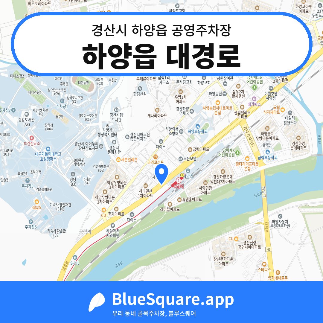 하양읍 대경로 위치 지도 — 경북 경산시 하양읍 | 블루스퀘어 주차