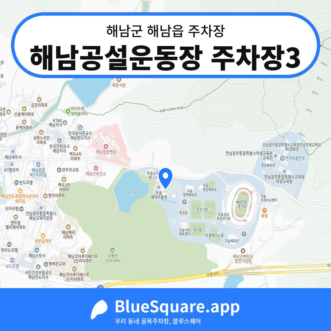 해남공설운동장 주차장3 위치 지도 — 전남 해남군 해남읍 | 블루스퀘어 주차