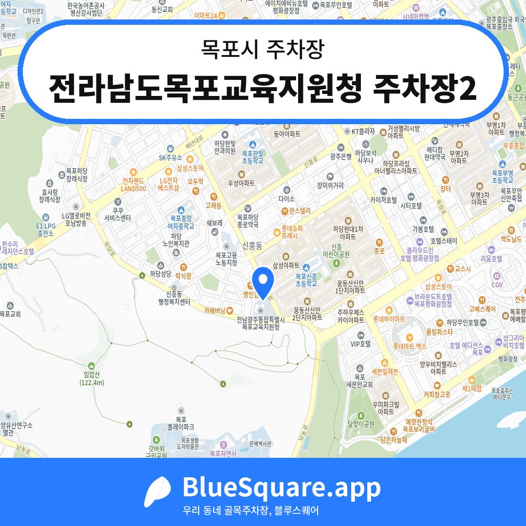 전라남도목포교육지원청 주차장2 위치 지도 — 전남 목포시 | 블루스퀘어 주차