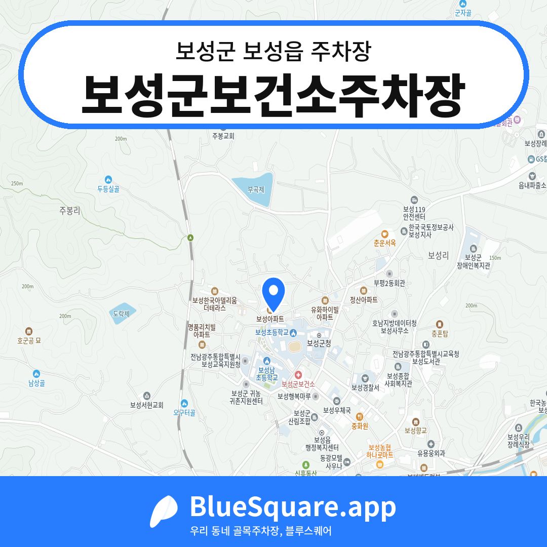 보성군보건소주차장 위치 지도 — 전남 보성군 보성읍 | 블루스퀘어 주차