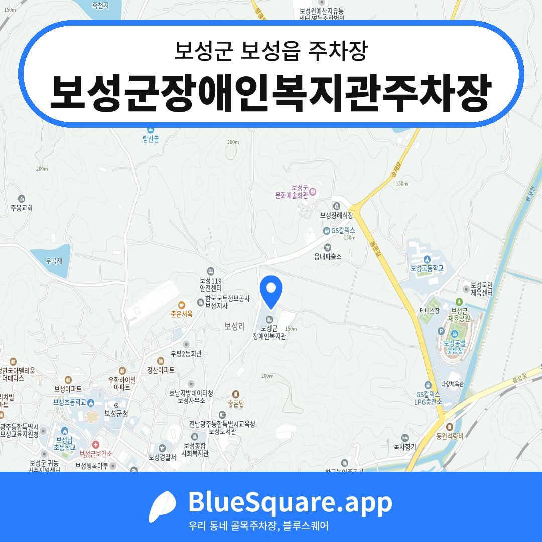 보성군장애인복지관주차장 위치 지도 — 전남 보성군 보성읍 | 블루스퀘어 주차