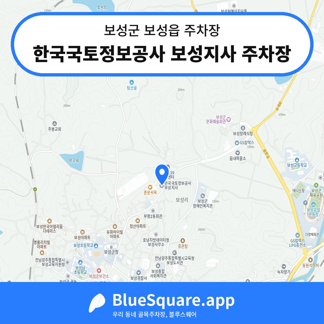 한국국토정보공사 보성지사 주차장 위치 지도 — 전남 보성군 보성읍 | 블루스퀘어 주차
