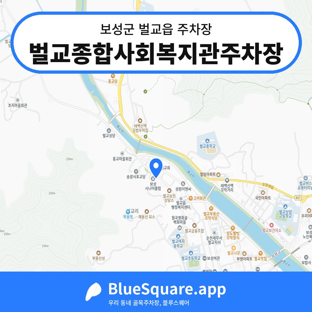 벌교종합사회복지관주차장 위치 지도 — 전남 보성군 벌교읍 | 블루스퀘어 주차