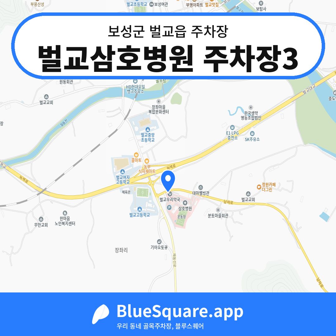 벌교삼호병원 주차장3 위치 지도 — 전남 보성군 벌교읍 | 블루스퀘어 주차