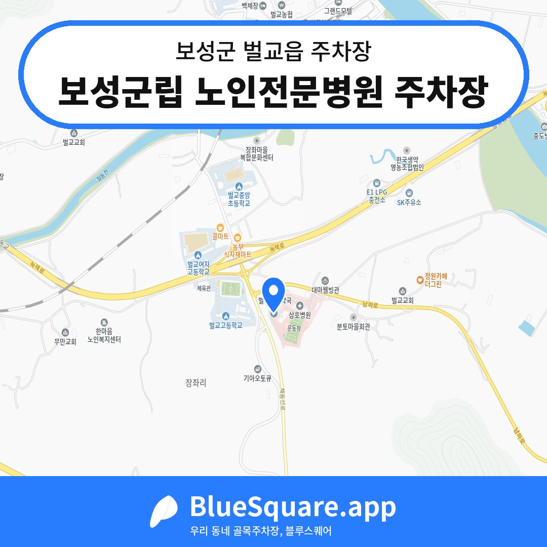 보성군립 노인전문병원 주차장 위치 지도 — 전남 보성군 벌교읍 | 블루스퀘어 주차