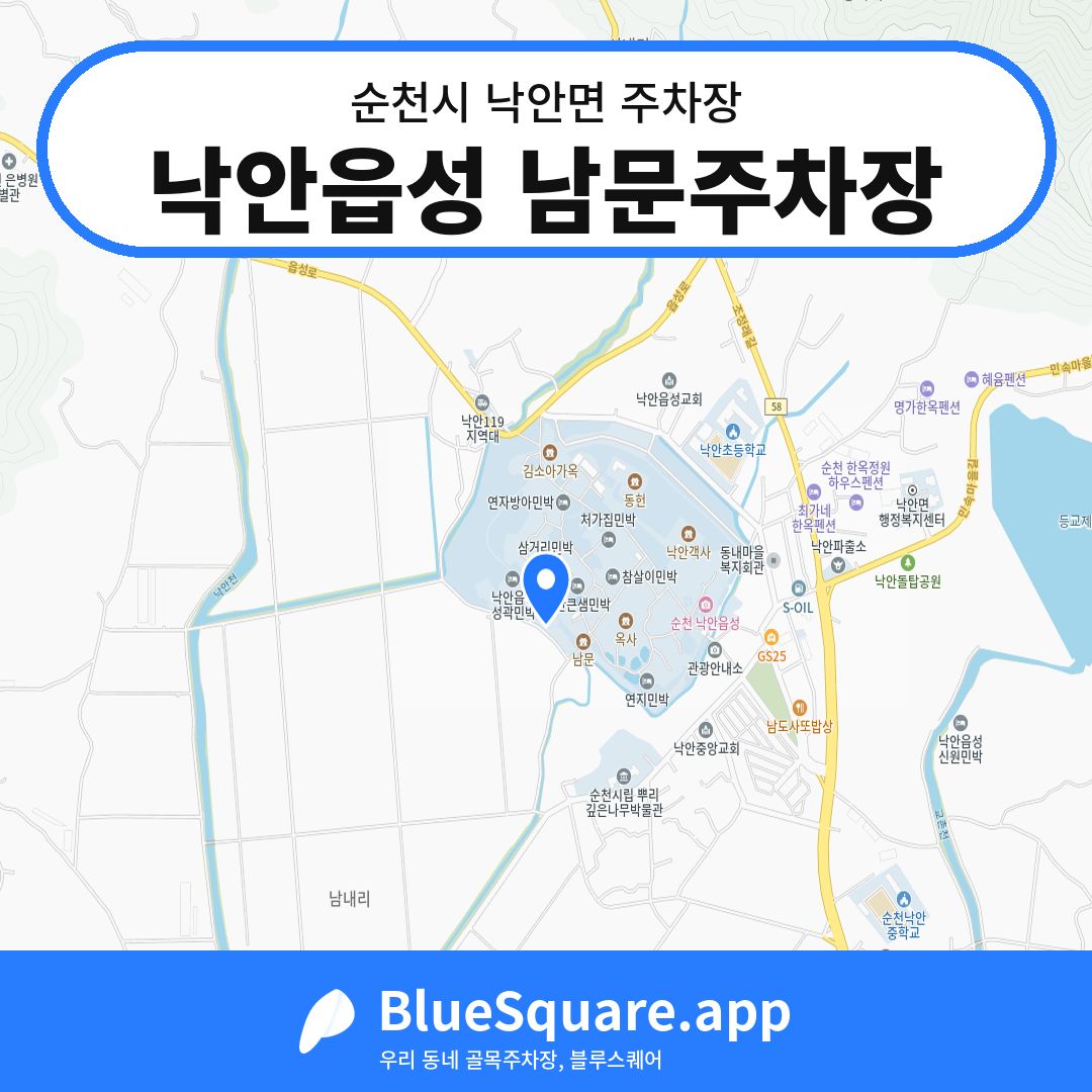 낙안읍성 남문주차장 위치 지도 — 전남 순천시 낙안면 | 블루스퀘어 주차
