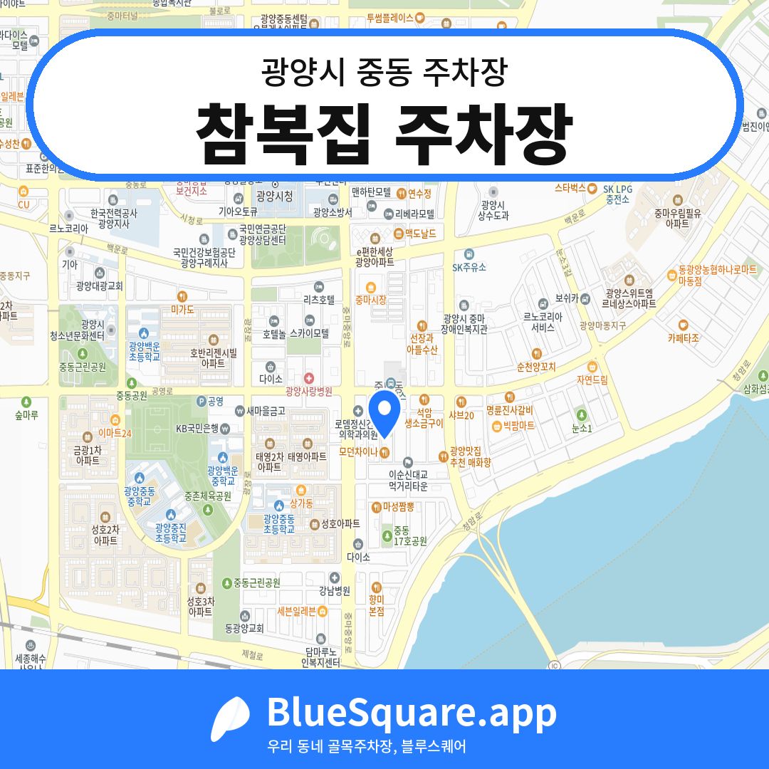 참복집 주차장 위치 지도 — 전남 광양시 중동 | 블루스퀘어 주차