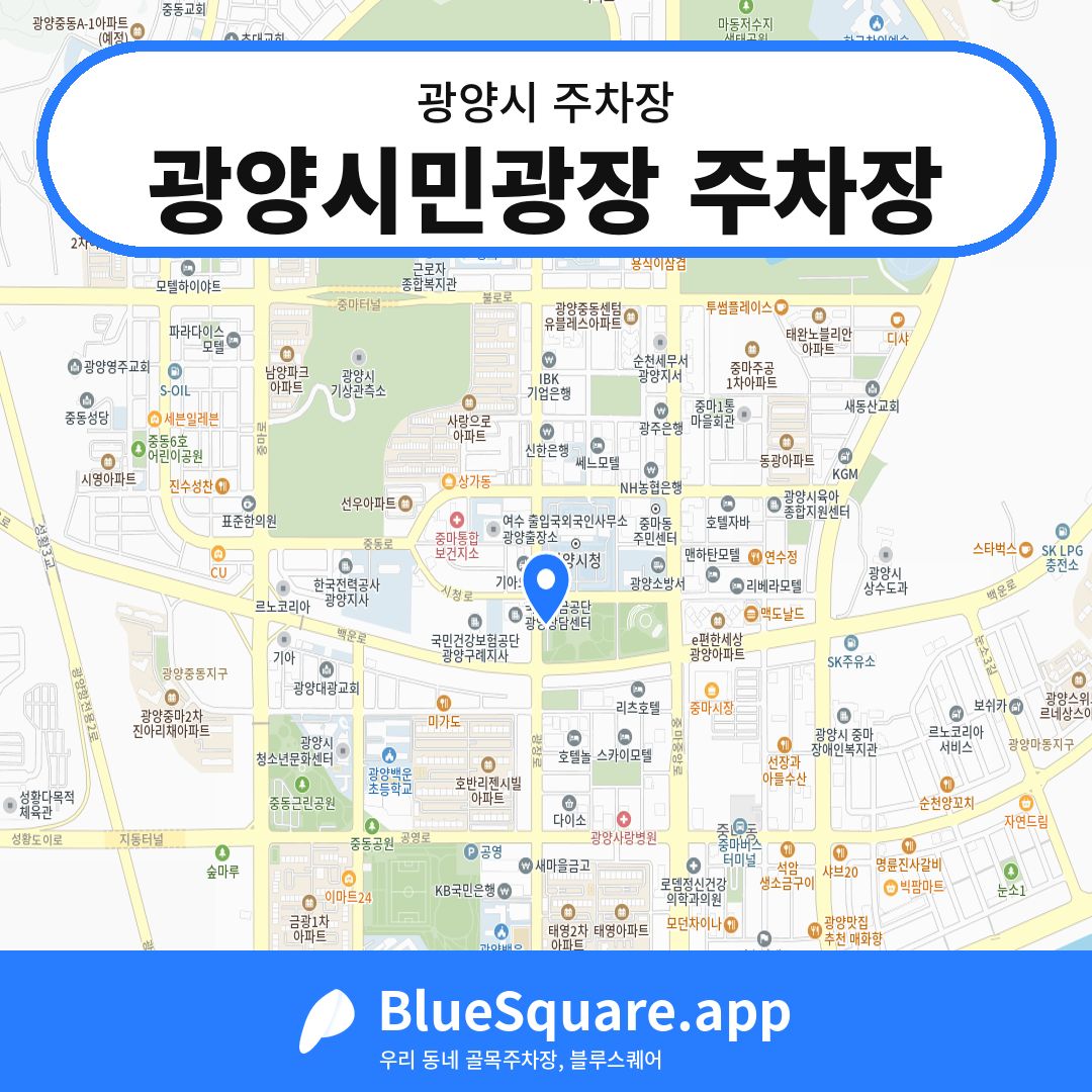 광양시민광장 주차장 위치 지도 — 전남 광양시 | 블루스퀘어 주차
