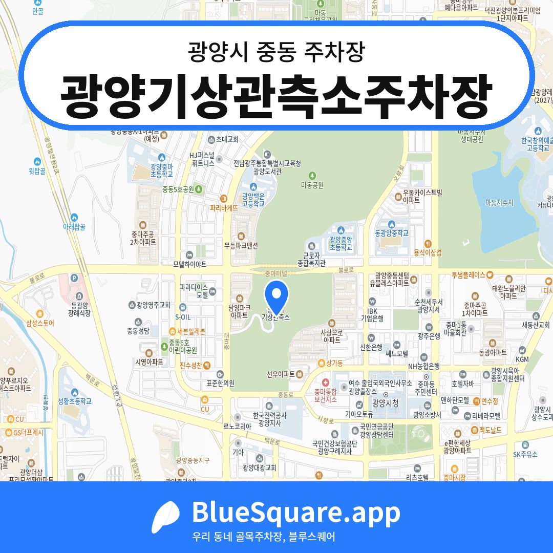 광양기상관측소주차장 위치 지도 — 전남 광양시 중동 | 블루스퀘어 주차