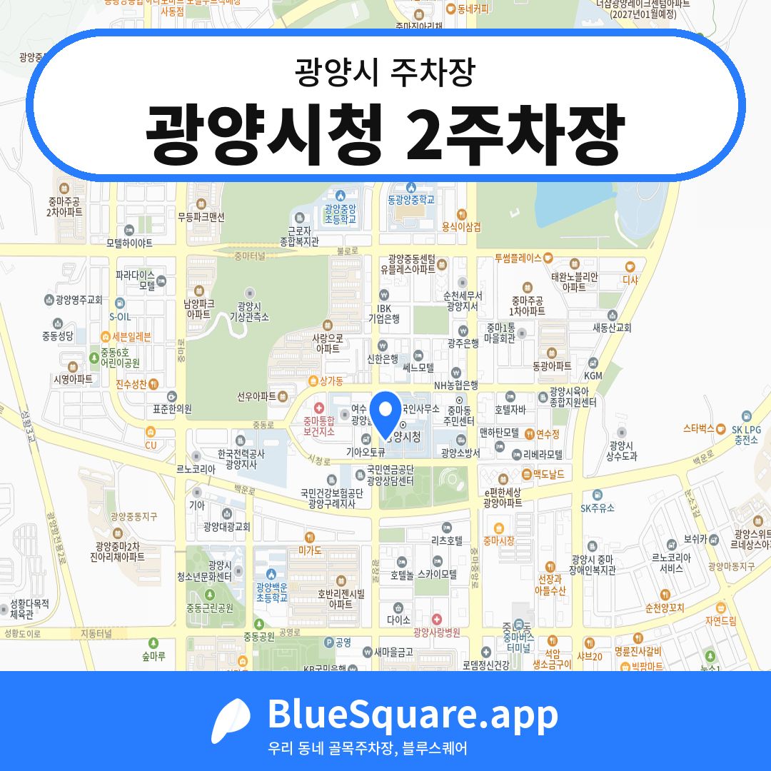 광양시청 2주차장 위치 지도 — 전남 광양시 | 블루스퀘어 주차