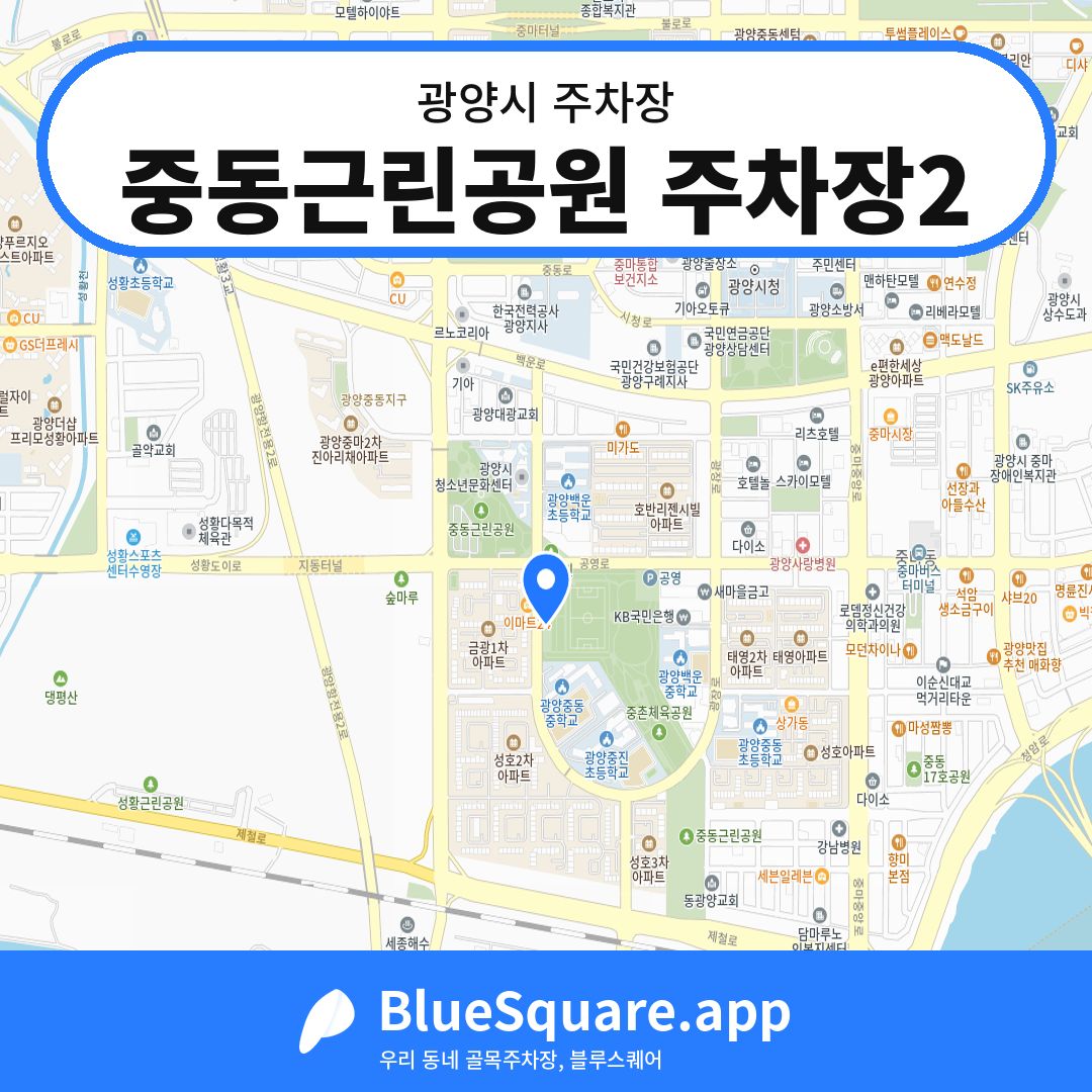 중동근린공원 주차장2 위치 지도 — 전남 광양시 | 블루스퀘어 주차