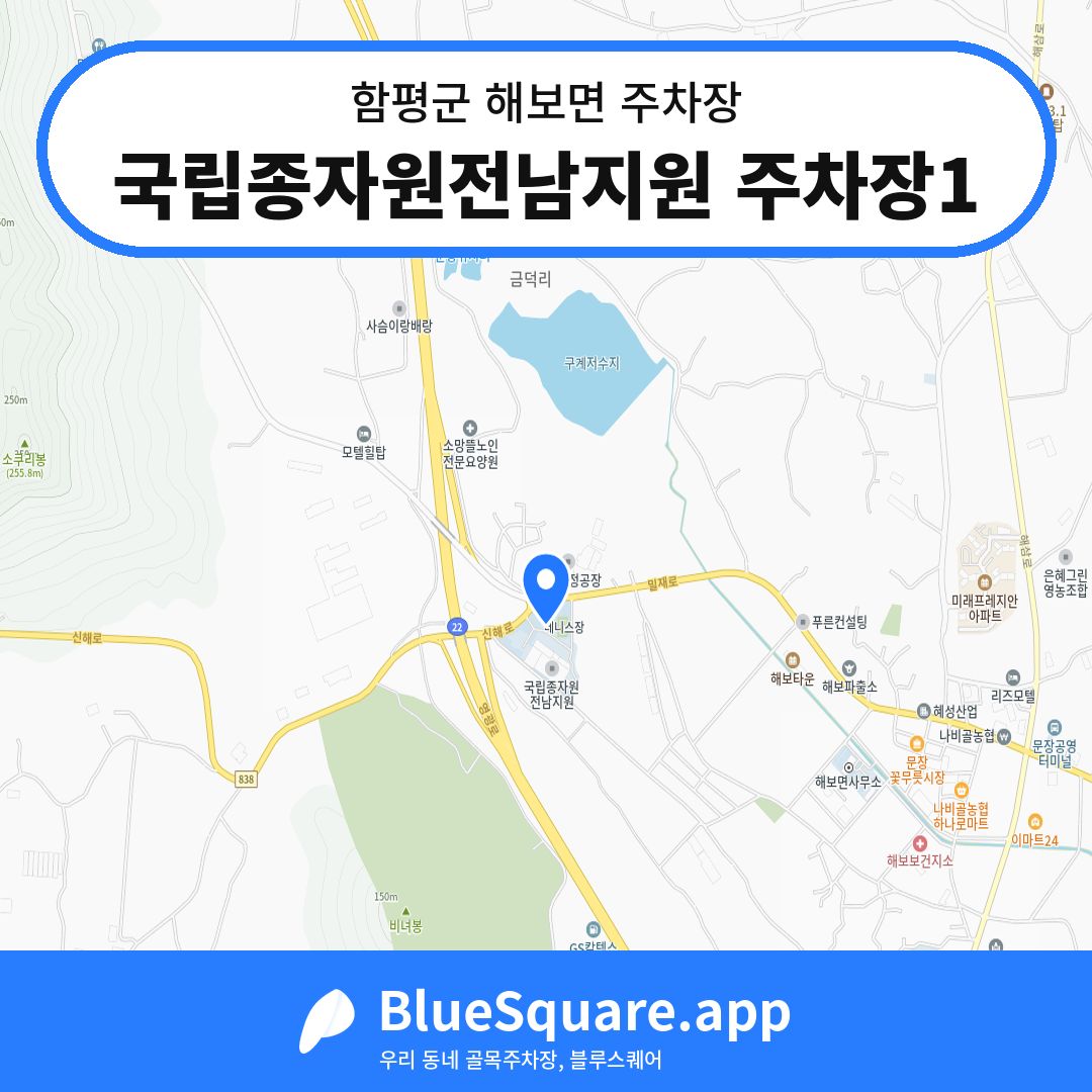 국립종자원전남지원 주차장1 위치 지도 — 전남 함평군 해보면 | 블루스퀘어 주차