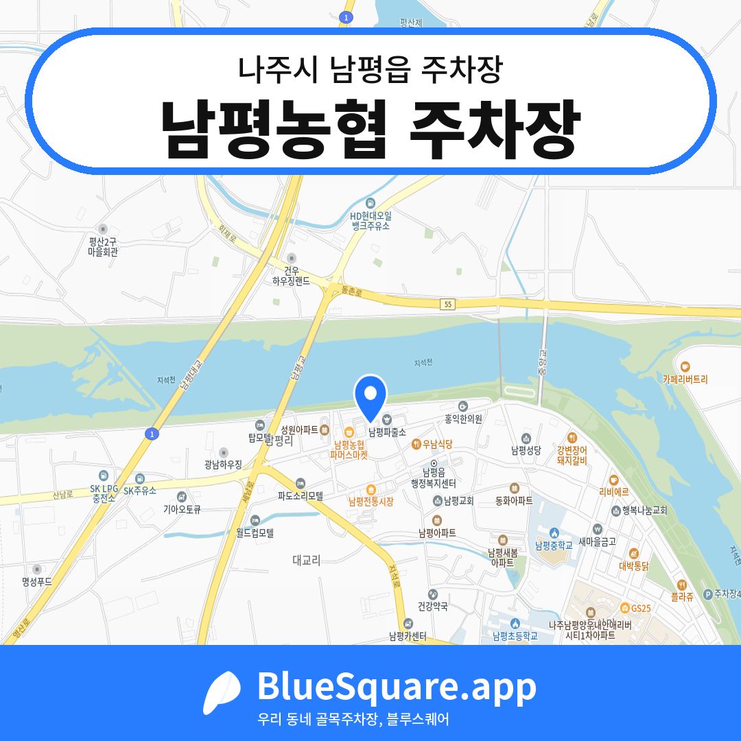 남평농협 주차장 위치 지도 — 전남 나주시 남평읍 | 블루스퀘어 주차