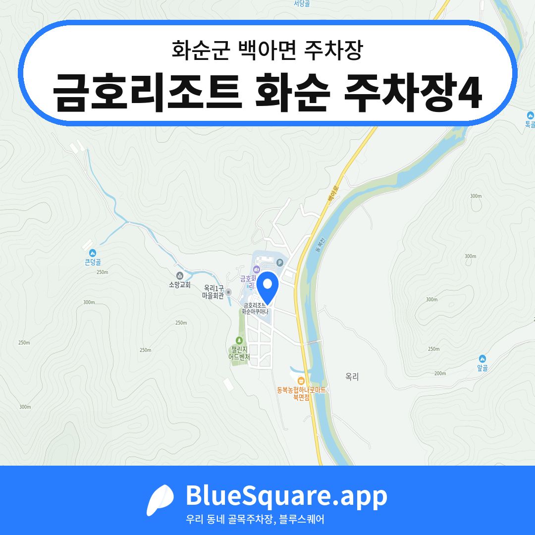 금호리조트 화순 주차장4 위치 지도 — 전남 화순군 백아면 | 블루스퀘어 주차