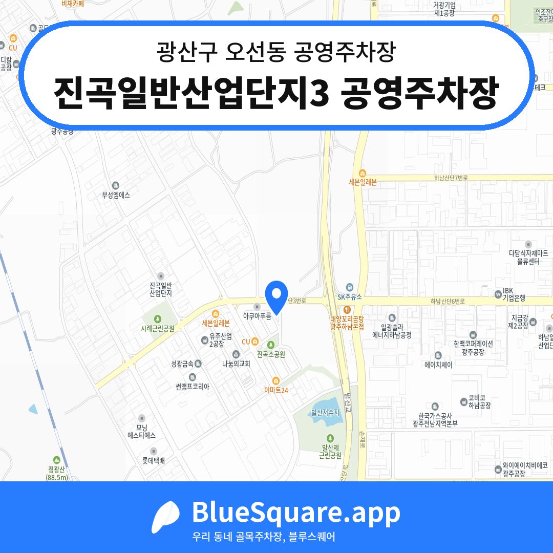 진곡일반산업단지3 공영주차장 위치 지도 — 광주 광산구 오선동 | 블루스퀘어 주차