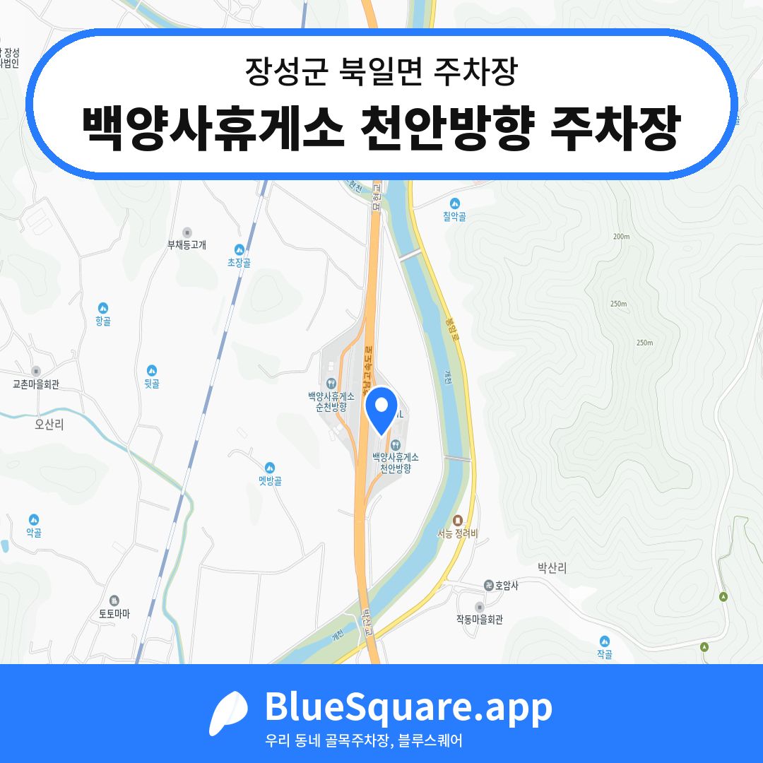 백양사휴게소 천안방향 주차장 위치 지도 — 전남 장성군 북일면 | 블루스퀘어 주차