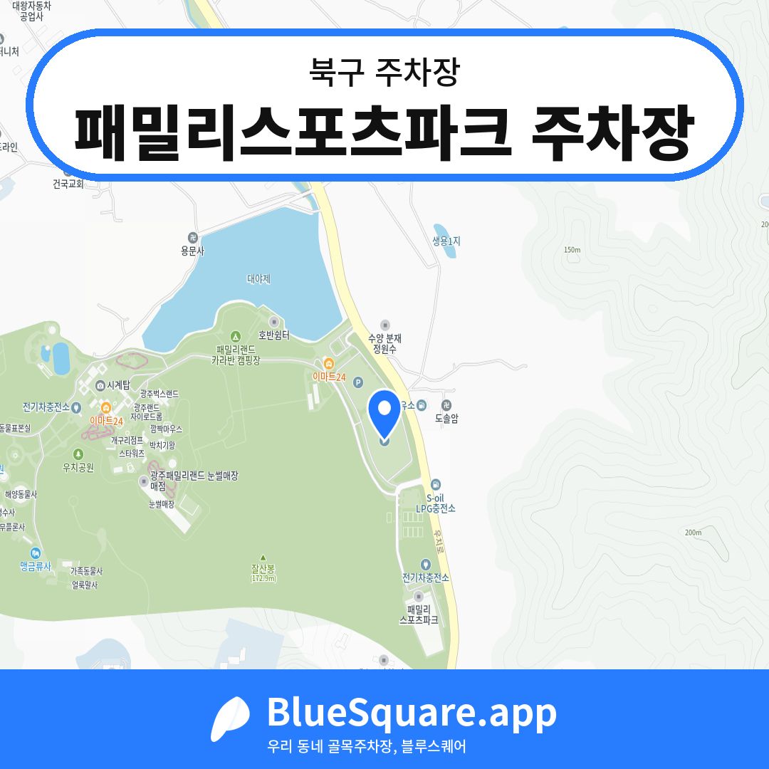 패밀리스포츠파크 주차장 위치 지도 — 광주 북구 | 블루스퀘어 주차
