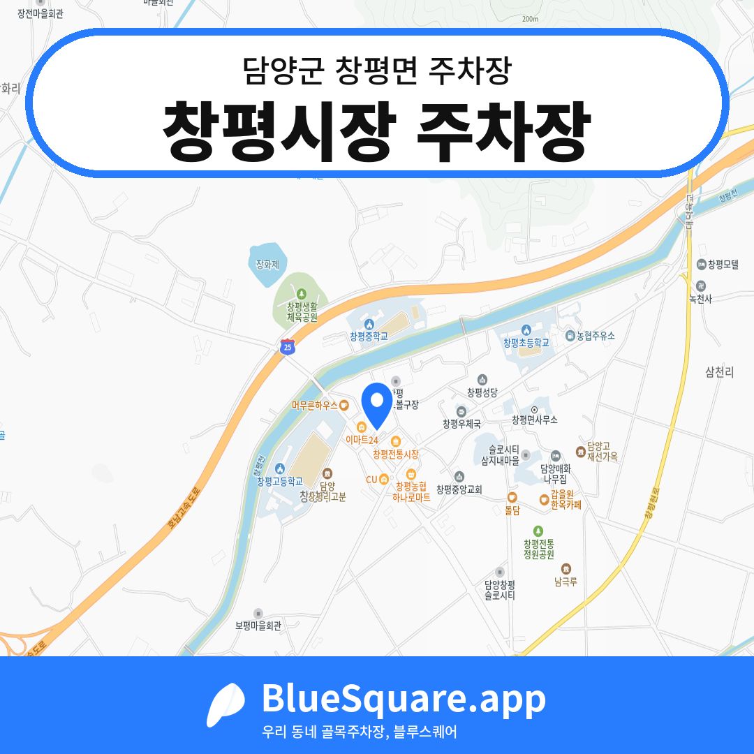 창평시장 주차장 위치 지도 — 전남 담양군 창평면 | 블루스퀘어 주차
