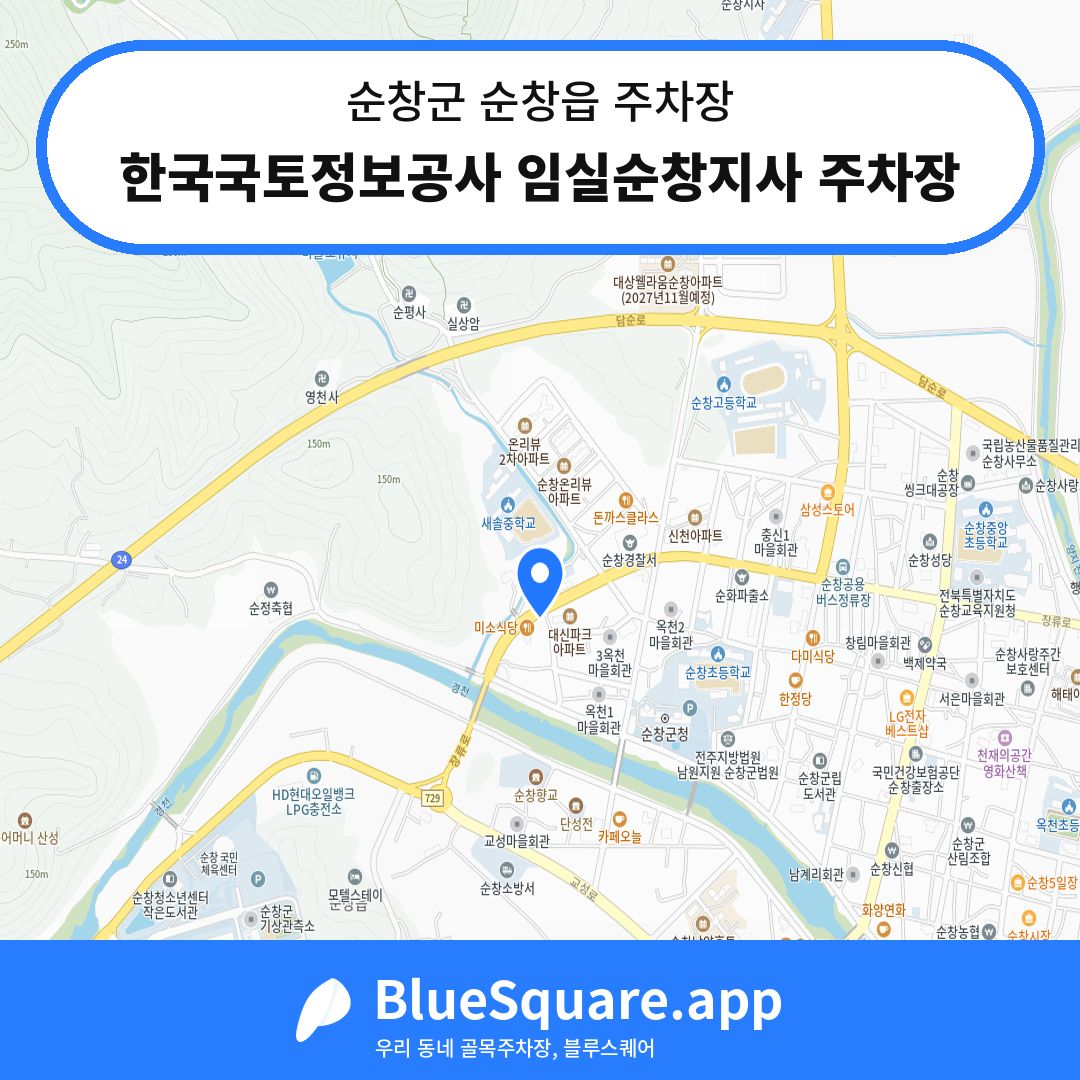 한국국토정보공사 임실순창지사 주차장 위치 지도 — 전북 순창군 순창읍 | 블루스퀘어 주차