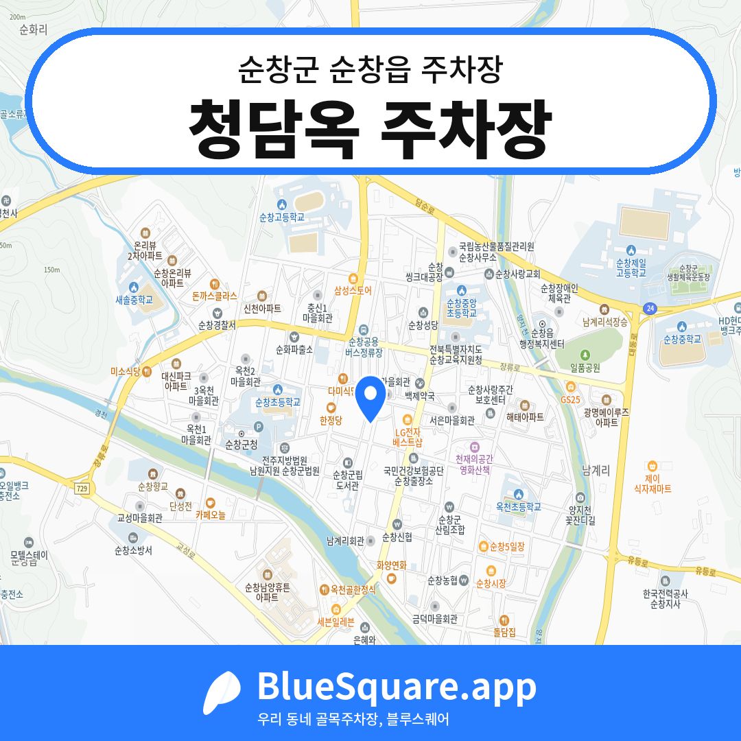 청담옥 주차장 위치 지도 — 전북 순창군 순창읍 | 블루스퀘어 주차
