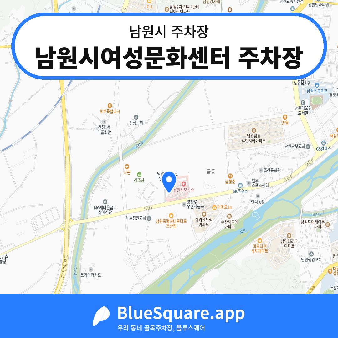 남원시여성문화센터 주차장 위치 지도 — 전북 남원시 | 블루스퀘어 주차