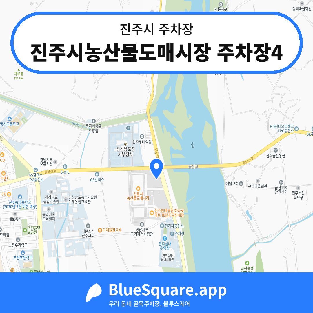 진주시농산물도매시장 주차장4 위치 지도 — 경남 진주시 | 블루스퀘어 주차