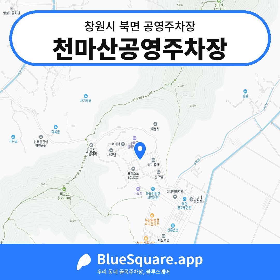 천마산공영주차장 위치 지도 — 경남 창원시 북면 | 블루스퀘어 주차