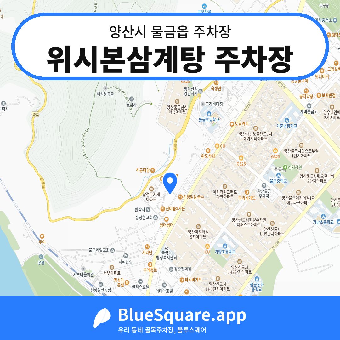 위시본삼계탕 주차장 위치 지도 — 경남 양산시 물금읍 | 블루스퀘어 주차