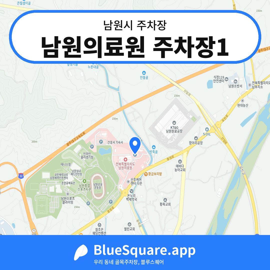 남원의료원 주차장1 위치 지도 — 전북 남원시 | 블루스퀘어 주차