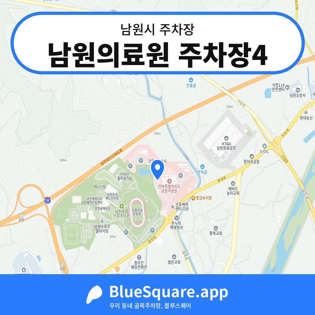 남원의료원 주차장4 위치 지도 — 전북 남원시 | 블루스퀘어 주차