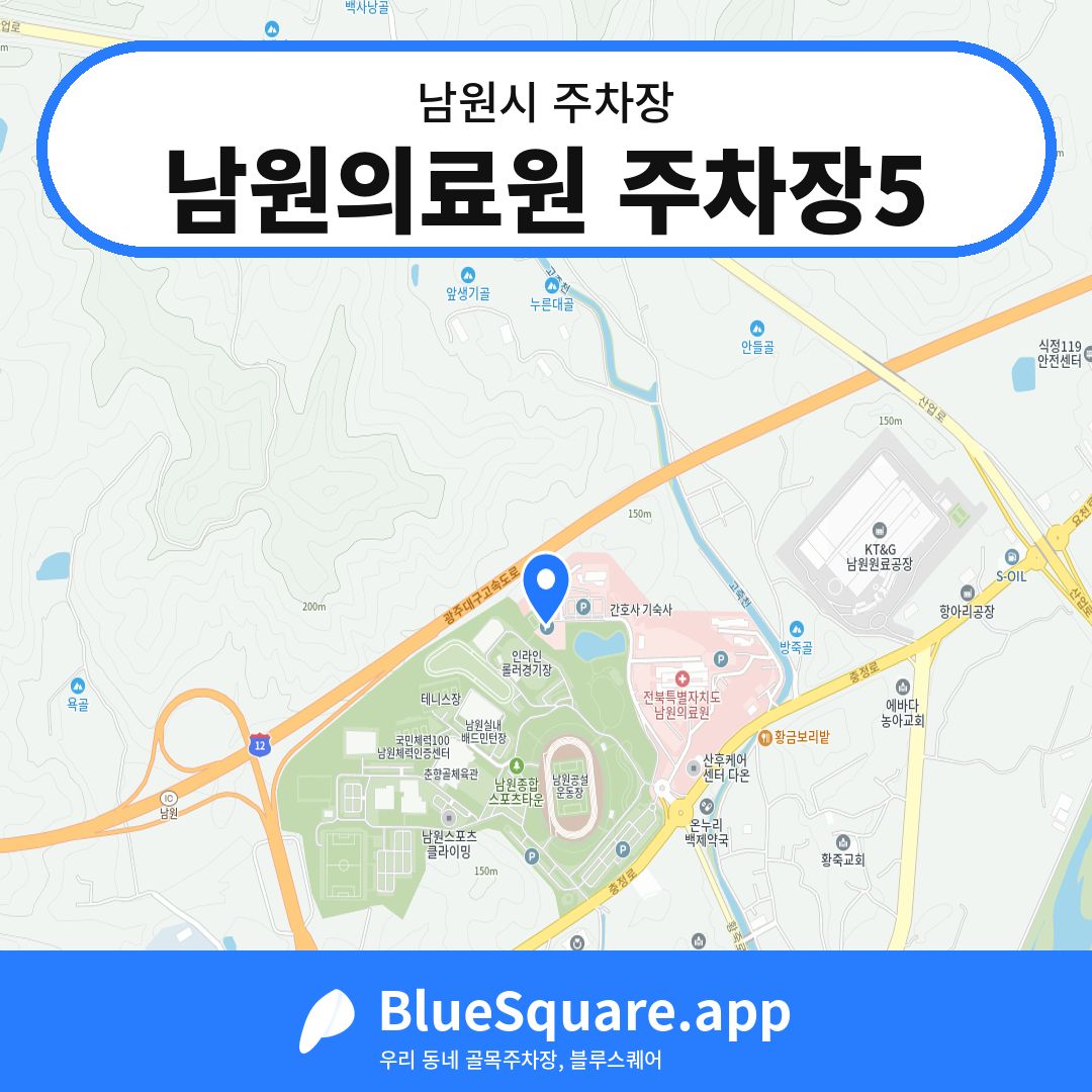 남원의료원 주차장5 위치 지도 — 전북 남원시 | 블루스퀘어 주차