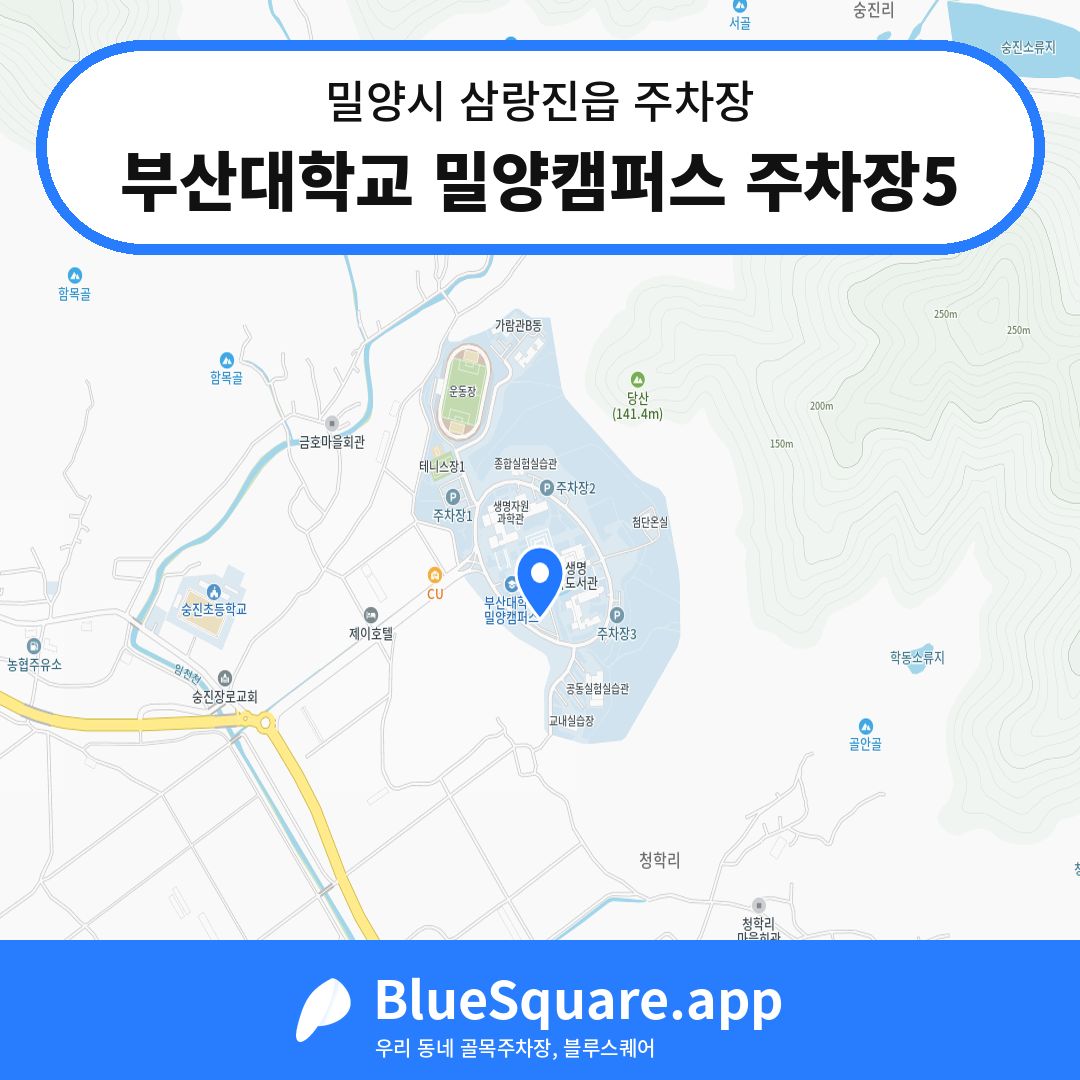 부산대학교 밀양캠퍼스 주차장5 위치 지도 — 경남 밀양시 삼랑진읍 | 블루스퀘어 주차