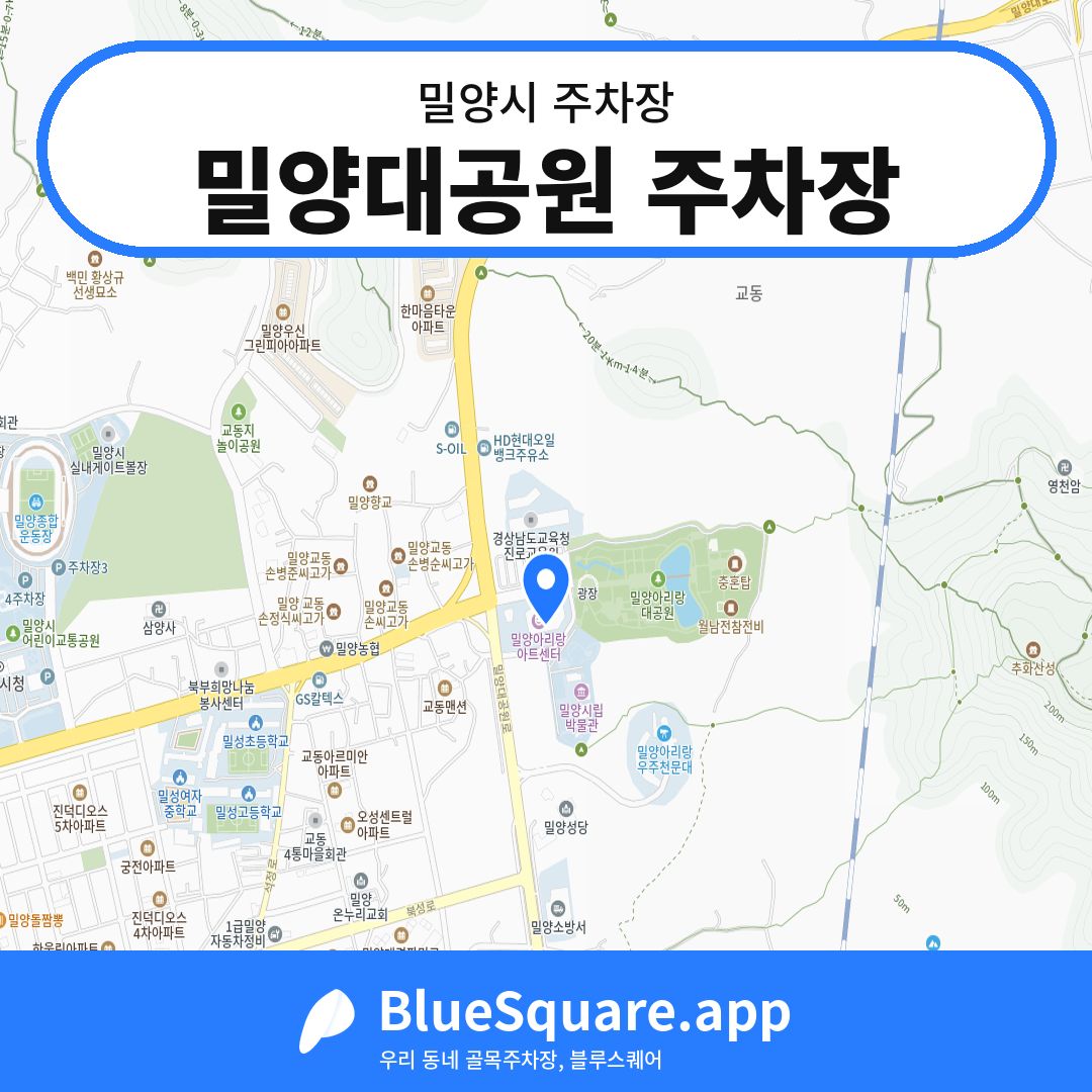 밀양대공원 주차장 위치 지도 — 경남 밀양시 | 블루스퀘어 주차