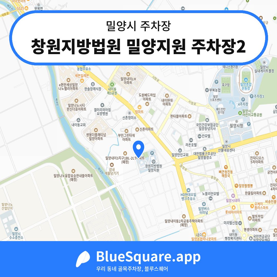 창원지방법원 밀양지원 주차장2 위치 지도 — 경남 밀양시 | 블루스퀘어 주차