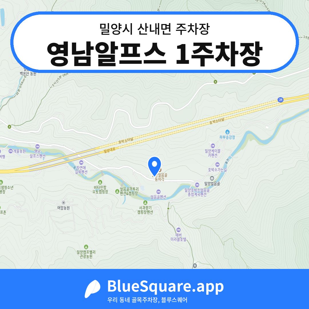 영남알프스 1주차장 위치 지도 — 경남 밀양시 산내면 | 블루스퀘어 주차