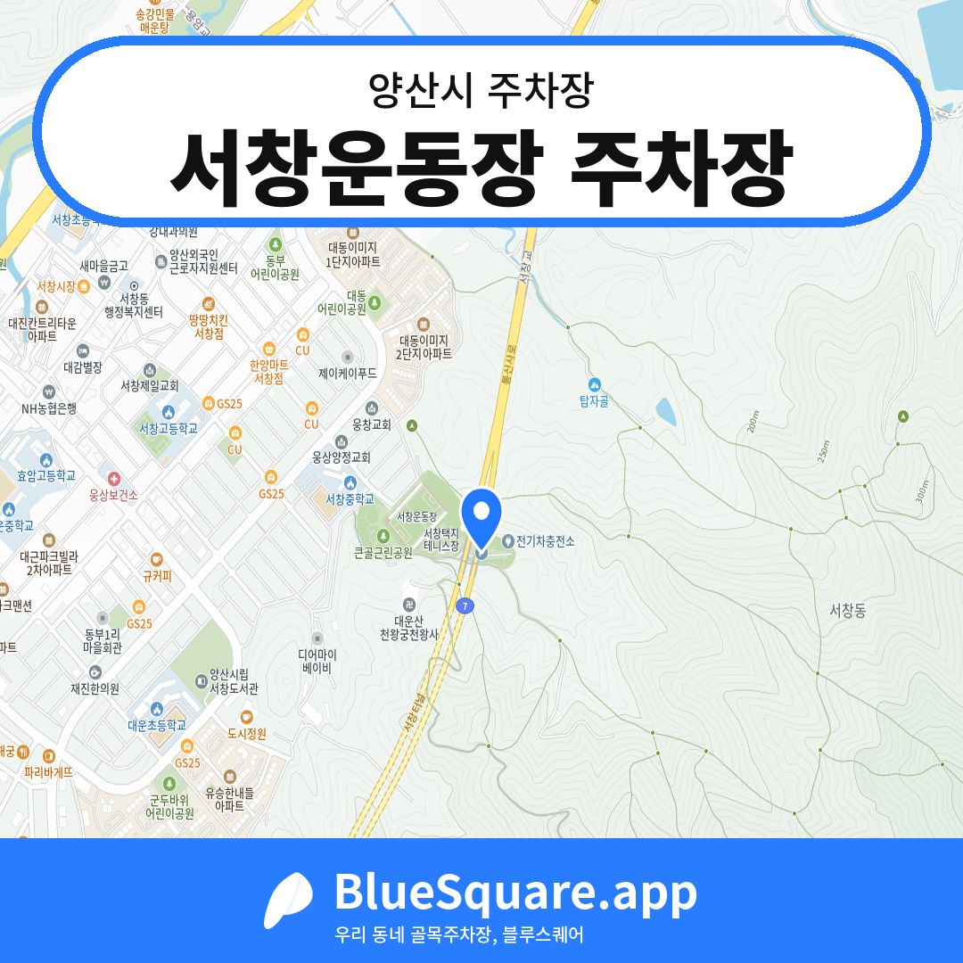 서창운동장 주차장 위치 지도 — 경남 양산시 | 블루스퀘어 주차