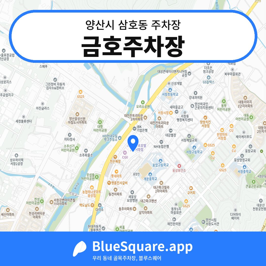 금호주차장 위치 지도 — 경남 양산시 삼호동 | 블루스퀘어 주차