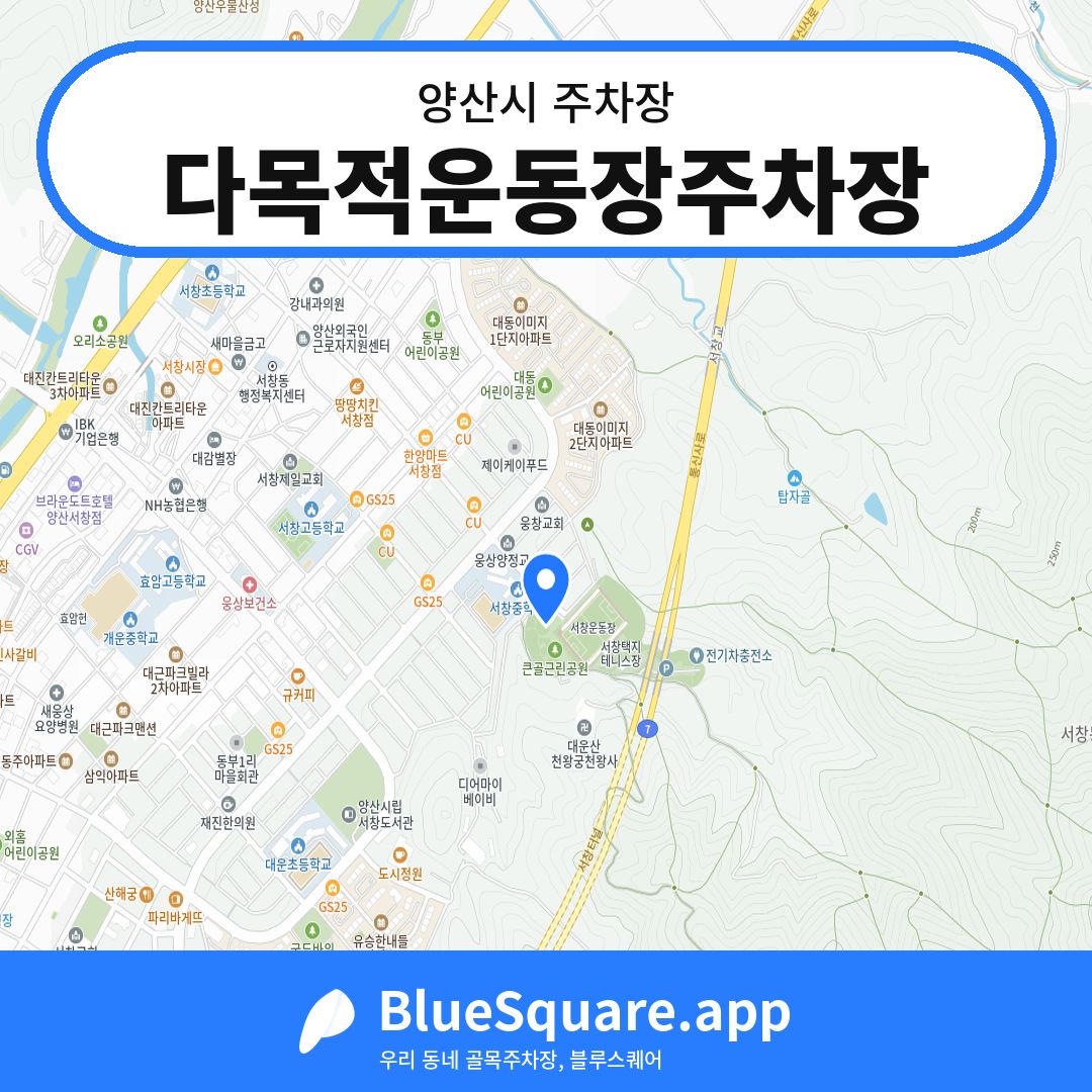 다목적운동장주차장 위치 지도 — 경남 양산시 | 블루스퀘어 주차