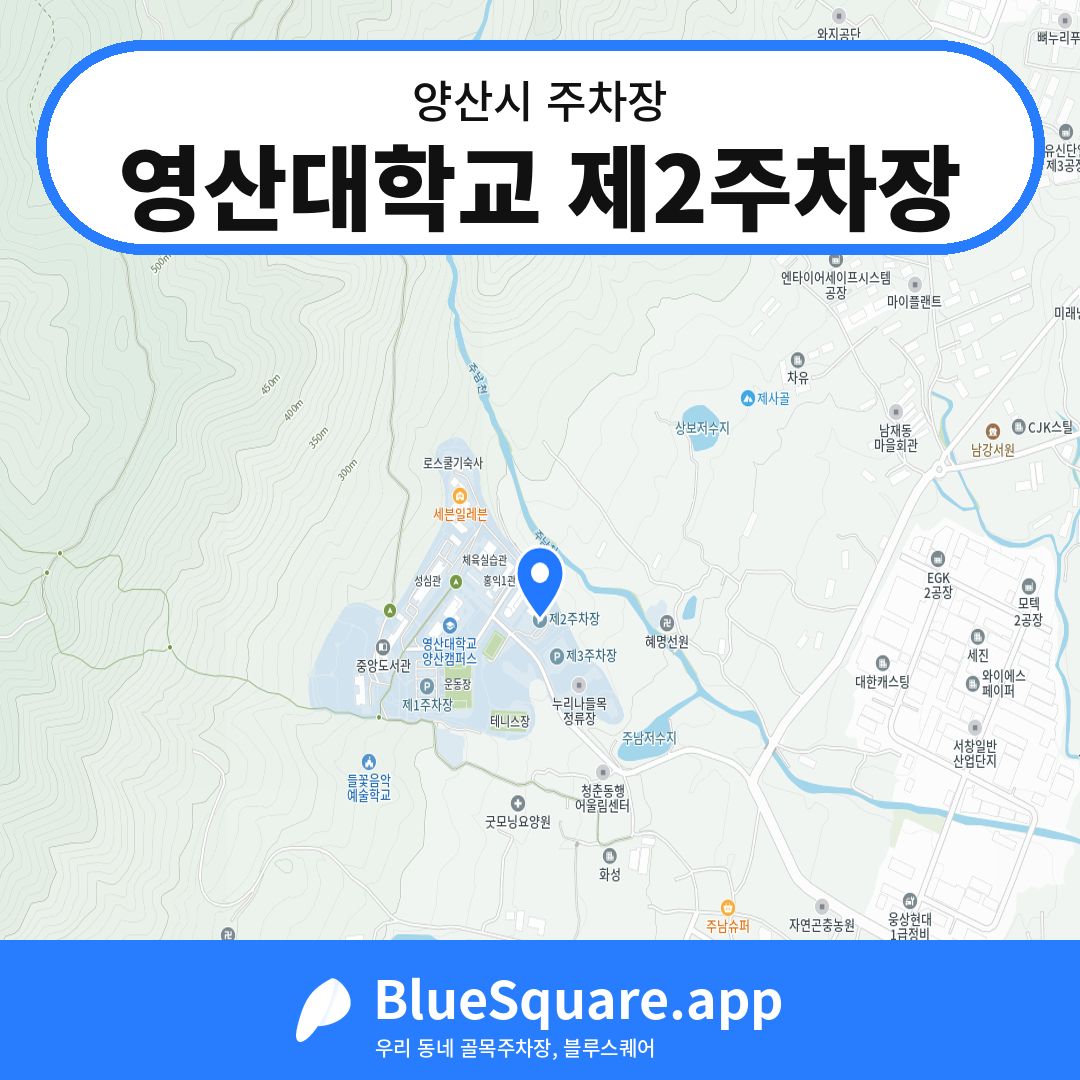 영산대학교 제2주차장 위치 지도 — 경남 양산시 | 블루스퀘어 주차