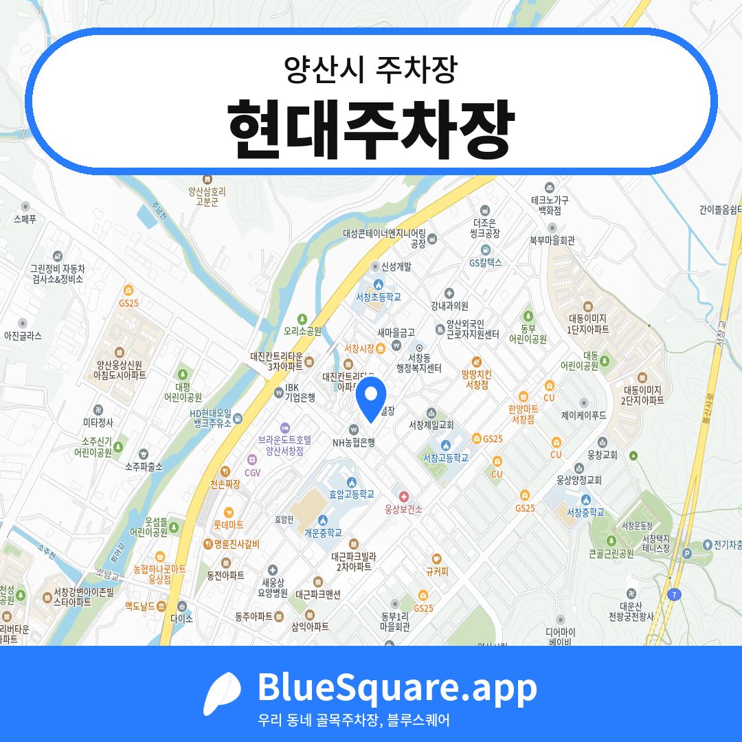 현대주차장 위치 지도 — 경남 양산시 | 블루스퀘어 주차