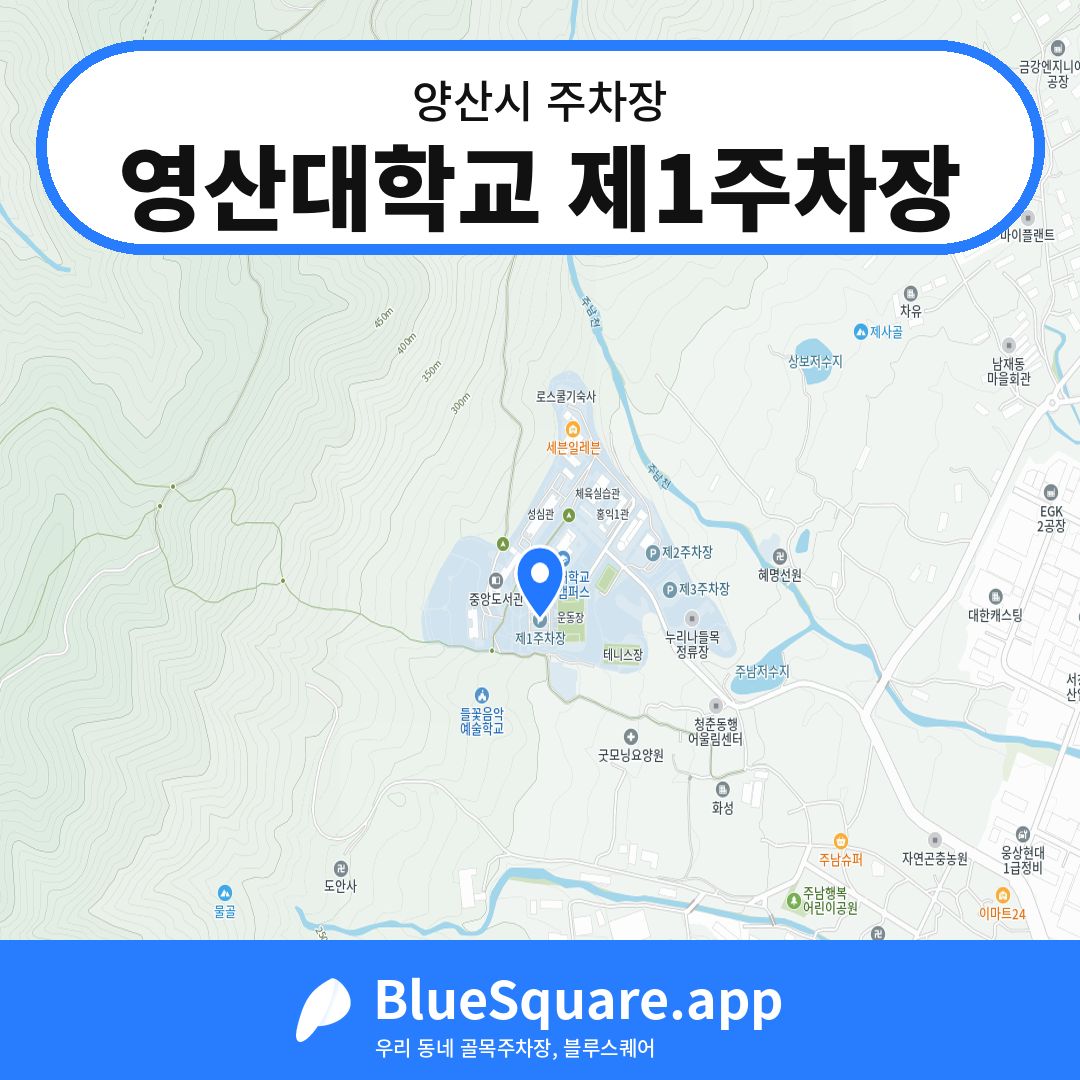 영산대학교 제1주차장 위치 지도 — 경남 양산시 | 블루스퀘어 주차