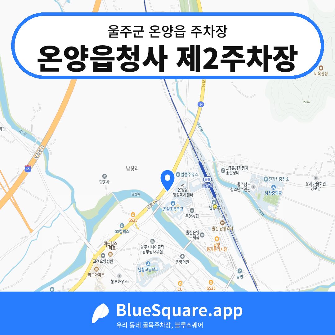 온양읍청사 제2주차장 위치 지도 — 울산 울주군 온양읍 | 블루스퀘어 주차