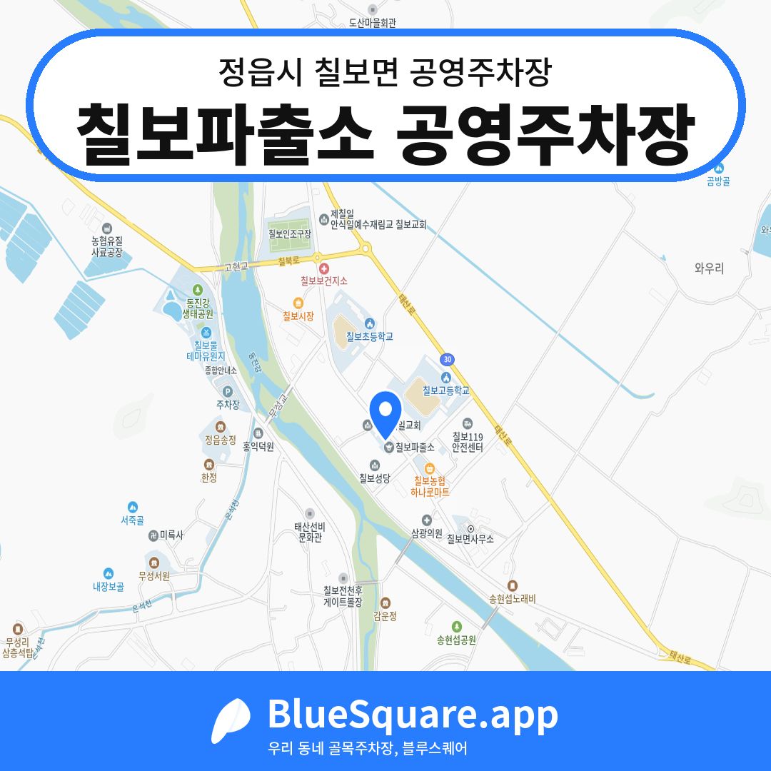 칠보파출소 공영주차장 위치 지도 — 전북 정읍시 칠보면 | 블루스퀘어 주차