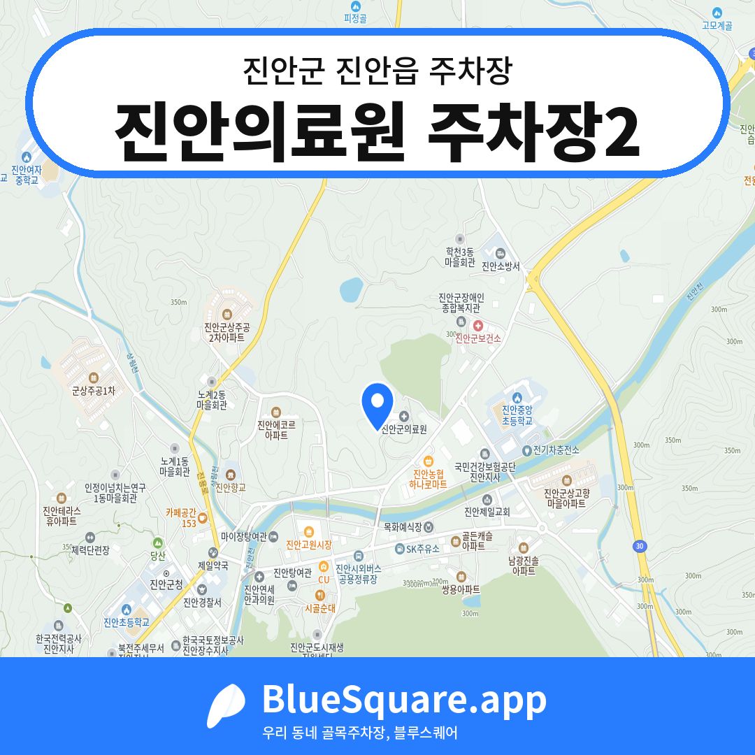 진안의료원 주차장2 위치 지도 — 전북 진안군 진안읍 | 블루스퀘어 주차