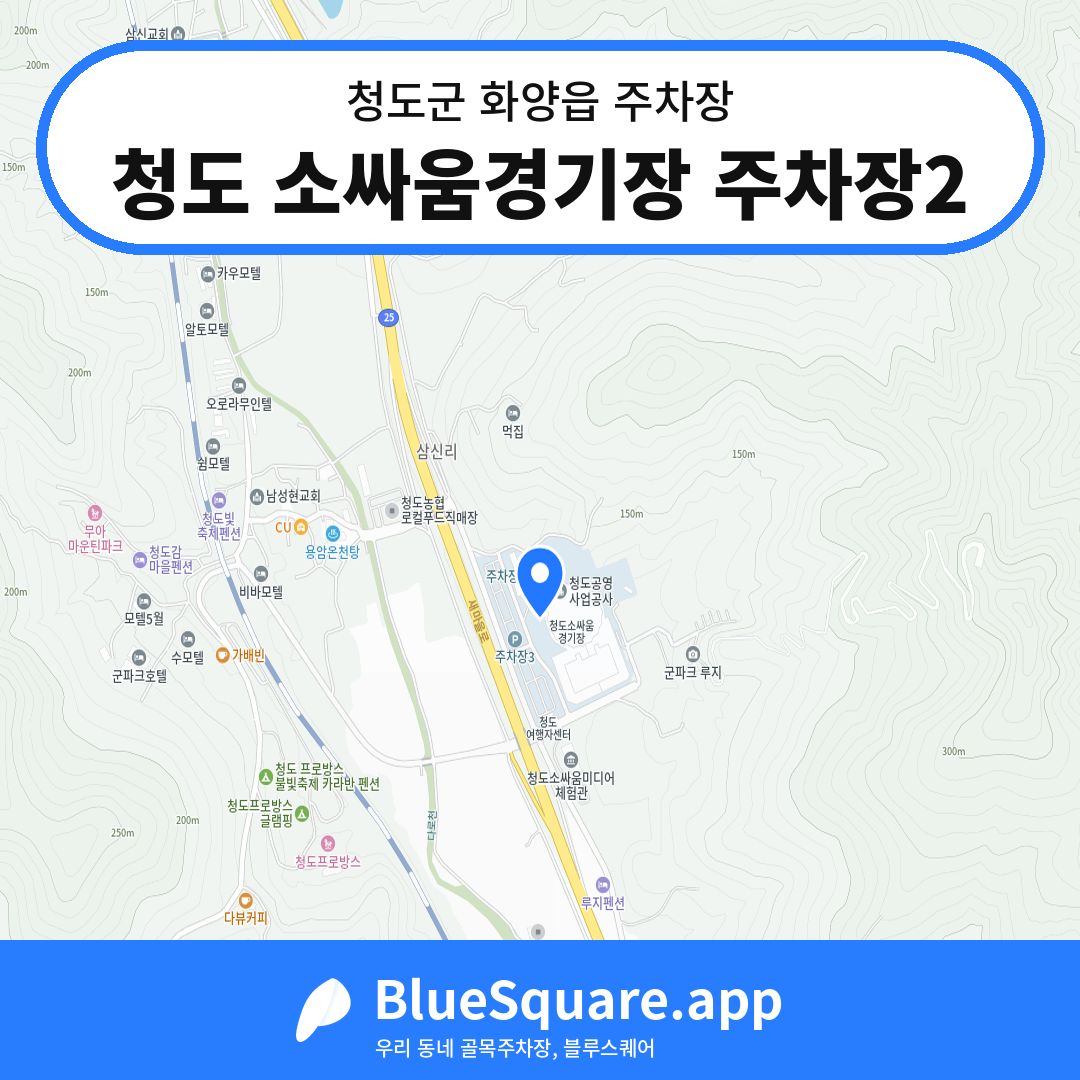 청도 소싸움경기장 주차장2 위치 지도 — 경북 청도군 화양읍 | 블루스퀘어 주차