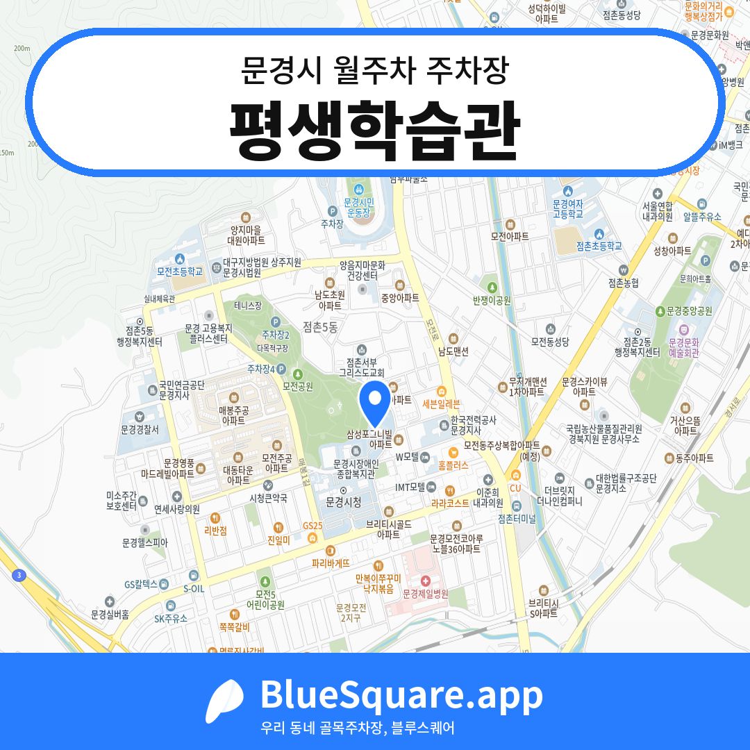 평생학습관 위치 지도 — 경북 문경시 | 블루스퀘어 주차