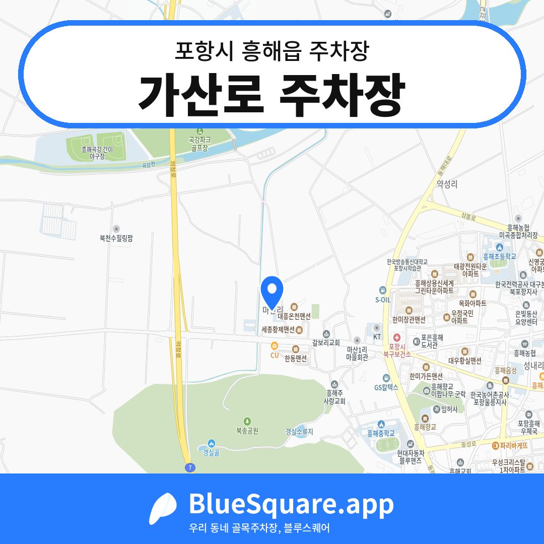 가산로 주차장 위치 지도 — 경북 포항시 흥해읍 | 블루스퀘어 주차