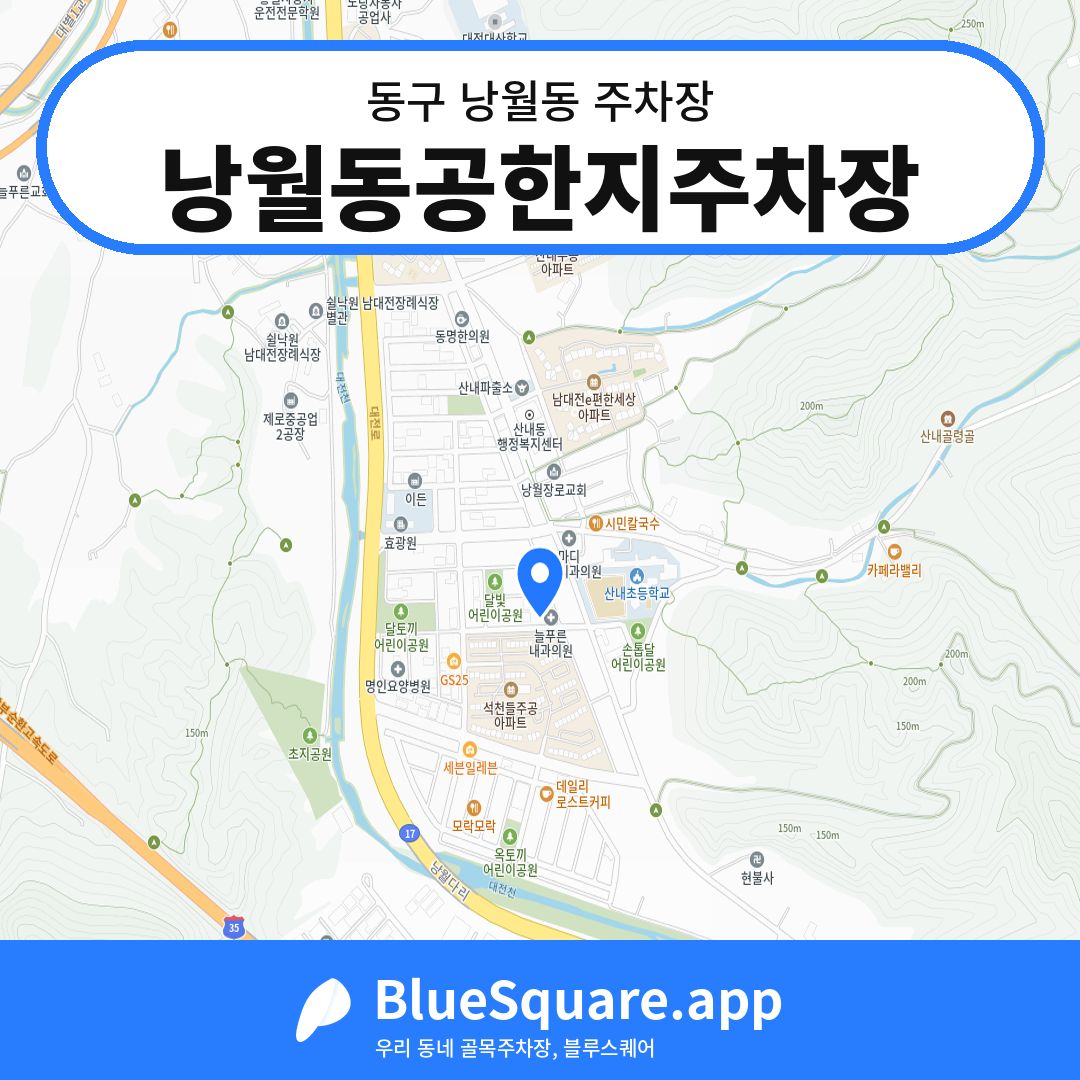 낭월동공한지주차장 위치 지도 — 대전 동구 낭월동 | 블루스퀘어 주차
