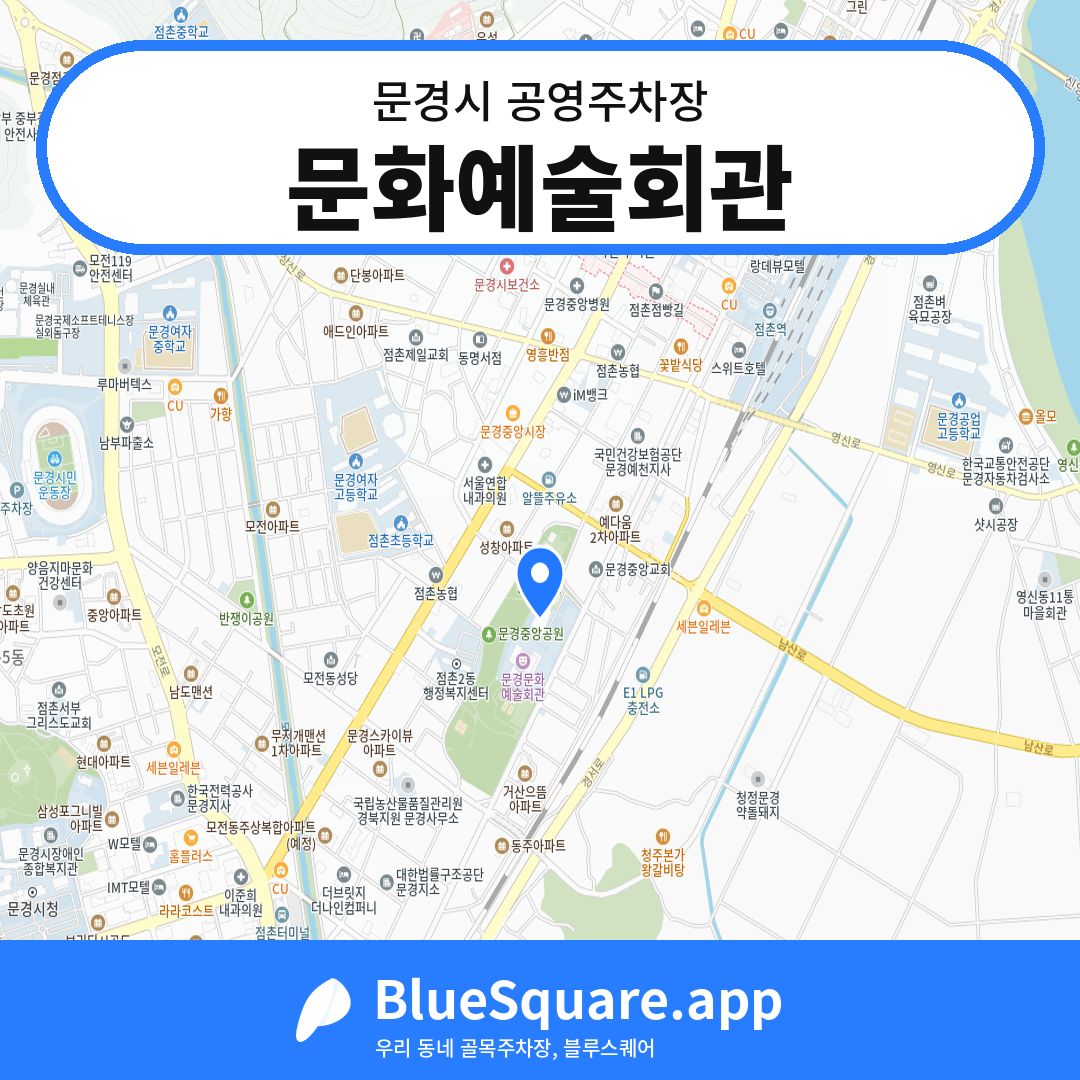 문화예술회관 위치 지도 — 경북 문경시 | 블루스퀘어 주차