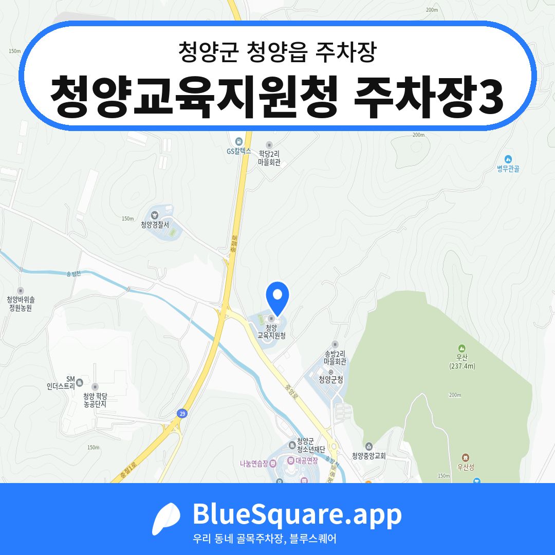 청양교육지원청 주차장3 위치 지도 — 충남 청양군 청양읍 | 블루스퀘어 주차